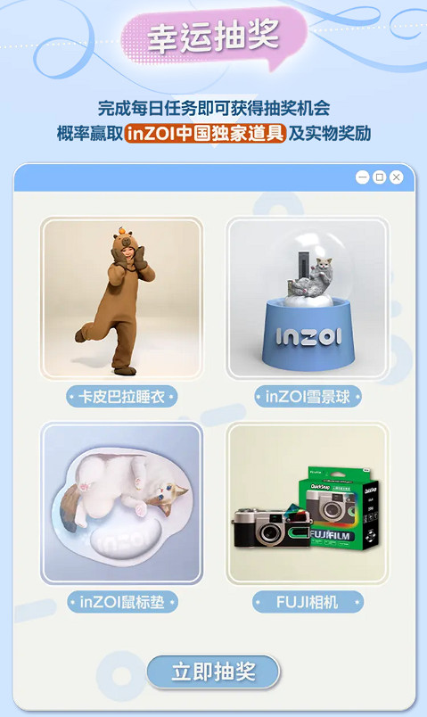 《inZOI》小紅書限時聯名活動道具領取 還可贏現金好禮 《inZOI》小紅書限時聯名活動道具領取 還可贏現金好禮