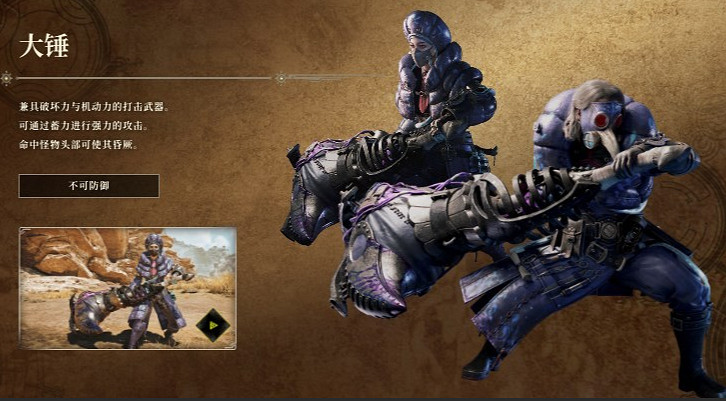 《怪獵荒野》更新:蝕攻衣裝削弱！大錘加強！武器幻化!