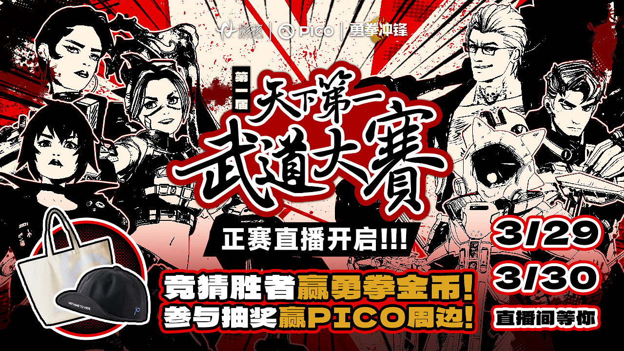 巔峰對決!《勇拳衝鋒》天下第一武道大賽決賽奪冠之戰 巔峰對決!《勇拳衝鋒》天下第一武道大賽決賽奪冠之戰