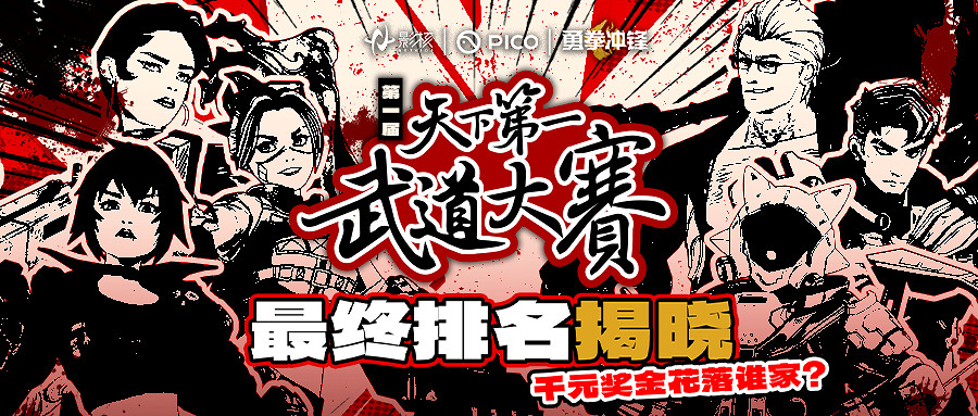 巔峰對決!《勇拳衝鋒》天下第一武道大賽決賽奪冠之戰 巔峰對決!《勇拳衝鋒》天下第一武道大賽決賽奪冠之戰