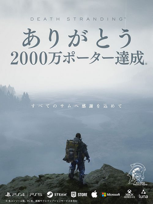 小島工作室宣布遊戲《死亡擱淺》玩家總數突破2000萬人