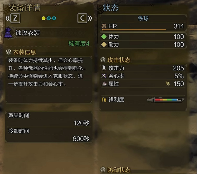 《怪獵荒野》更新:蝕攻衣裝削弱！大錘加強！武器幻化!