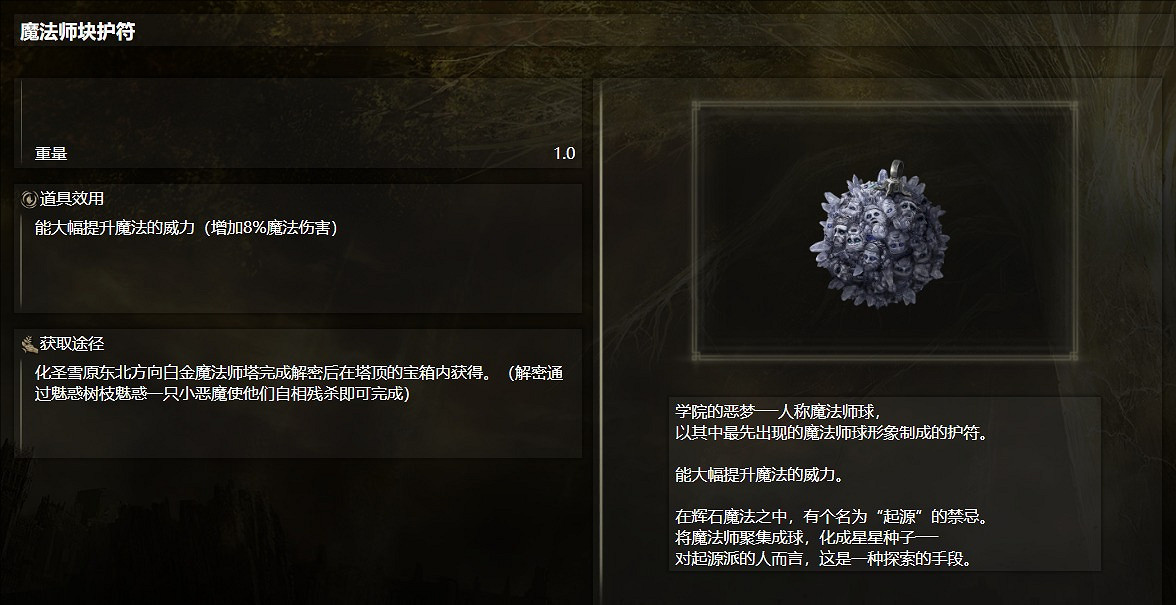 《艾爾登法環》法師畢業全套裝備推薦 《艾爾登法環》法師畢業全套裝備推薦