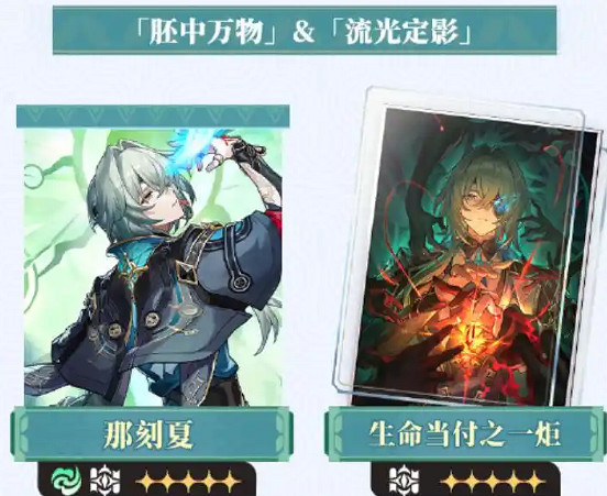 崩壞星穹鐵道3.2版本卡池爆料 崩壞星穹鐵道3.2版本卡池爆料