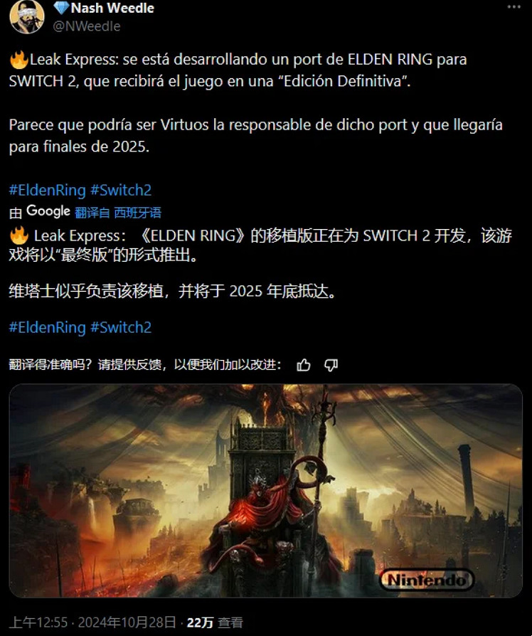 《艾爾登法環》登錄Switch2時間