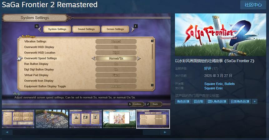 《沙加開拓者2:復刻版》上線Steam!售價約新台幣857元 《沙加開拓者2:復刻版》上線Steam!售價約新台幣857元