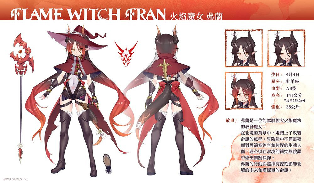 預告片及角色設定首次曝光 《火焰魔女弗蘭》即將登場