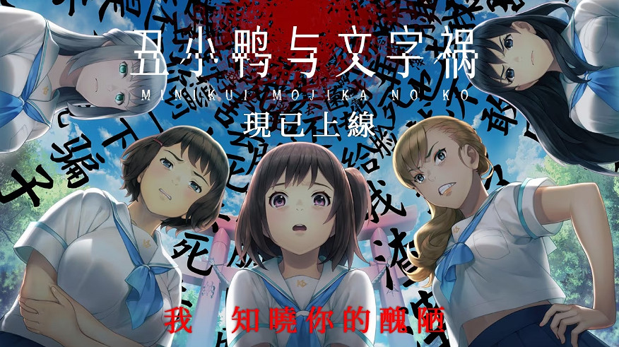 校園霸淩題材galgame《醜小鴨與文字禍》Steam上線 校園霸淩題材galgame《醜小鴨與文字禍》Steam上線