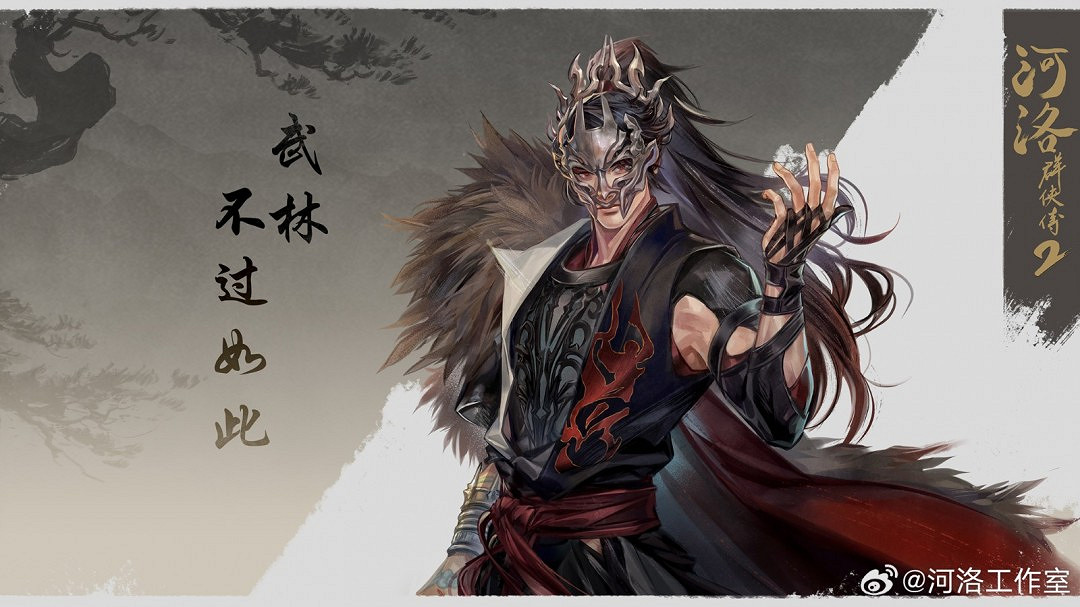 《河洛群俠傳2》新情報：主角為男性 劇情在前作20年後