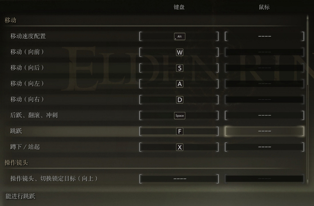 《艾爾登法環》最新鍵盤鍵位圖詳細一覽 《艾爾登法環》最新鍵盤鍵位圖詳細一覽