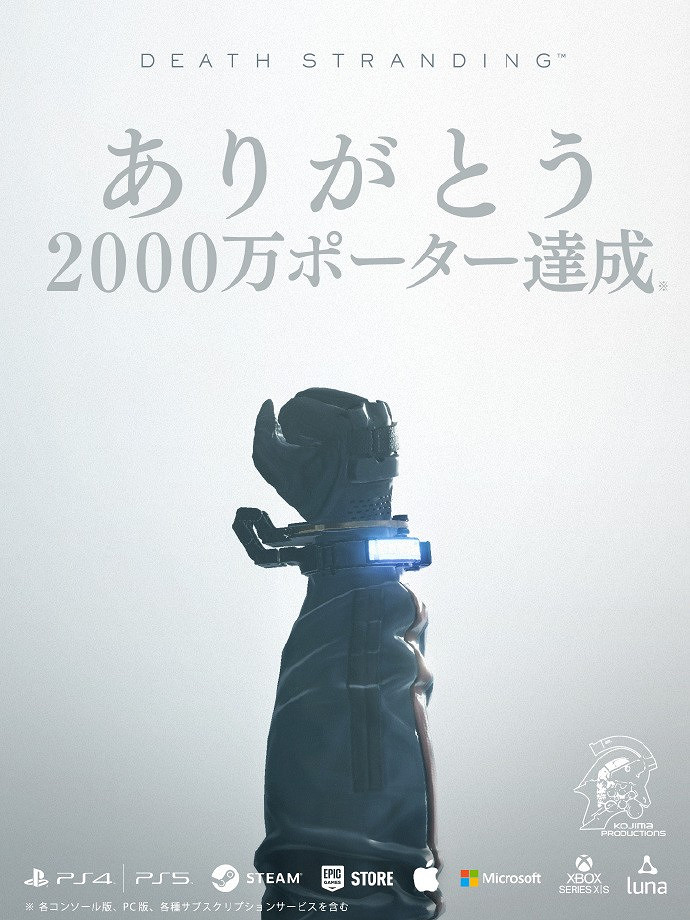 《死亡擱淺》全平台累計玩家突破2000萬