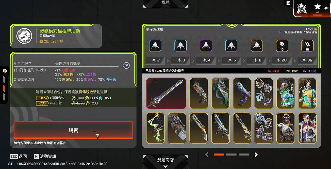 《Apex英雄》能量劍價格介紹