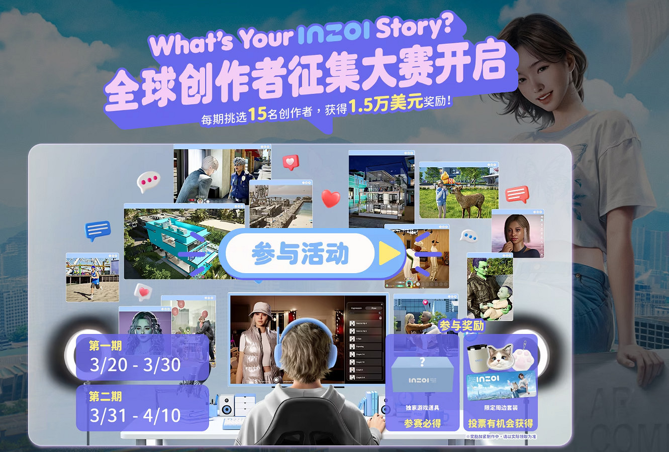 《inZOI》×B站觀看有禮活動開啟 觀看影片必得遊戲好禮 《inZOI》×B站觀看有禮活動開啟 觀看影片必得遊戲好禮