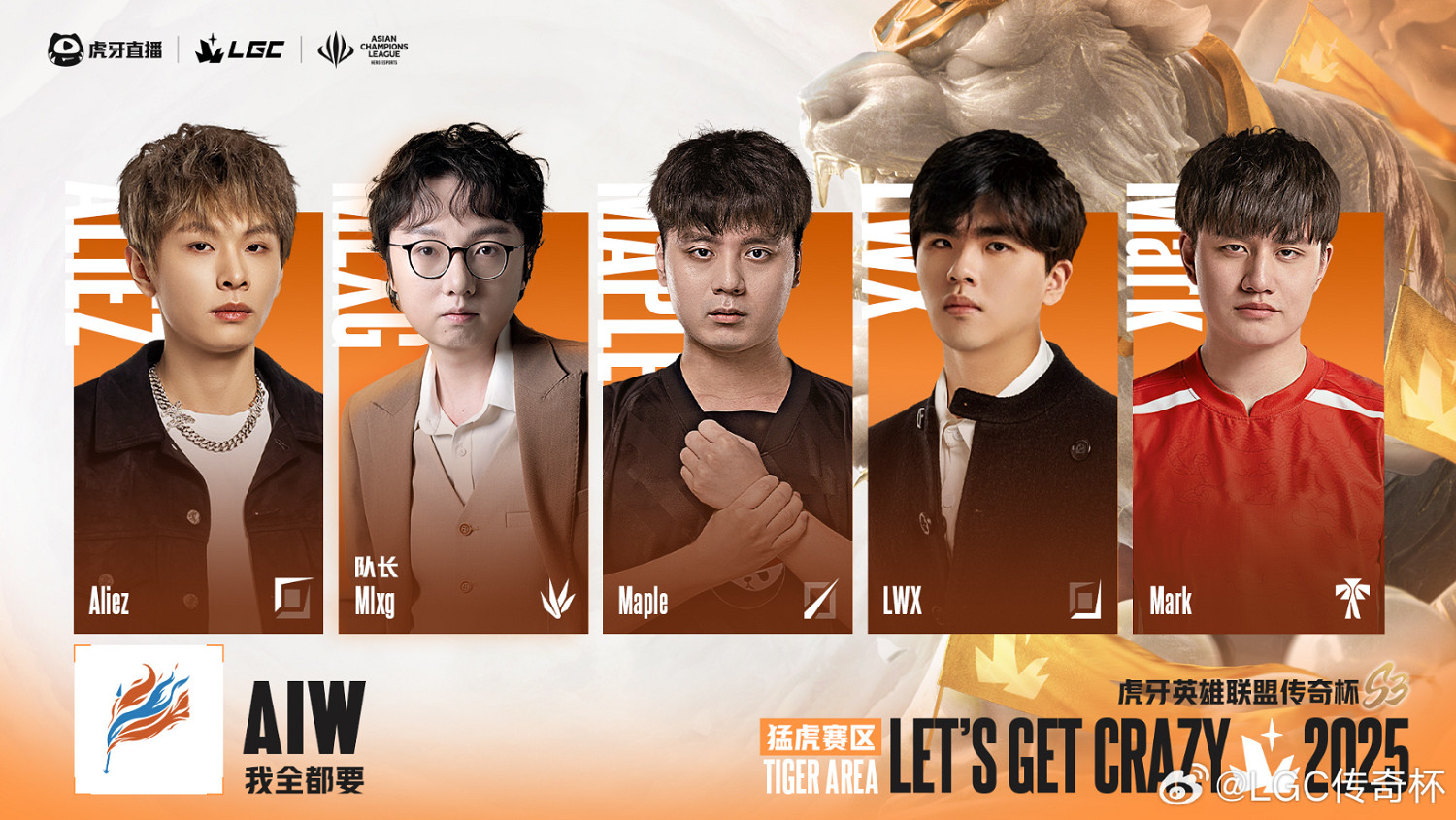 《英雄聯盟》老頭杯S3隊伍名單大全