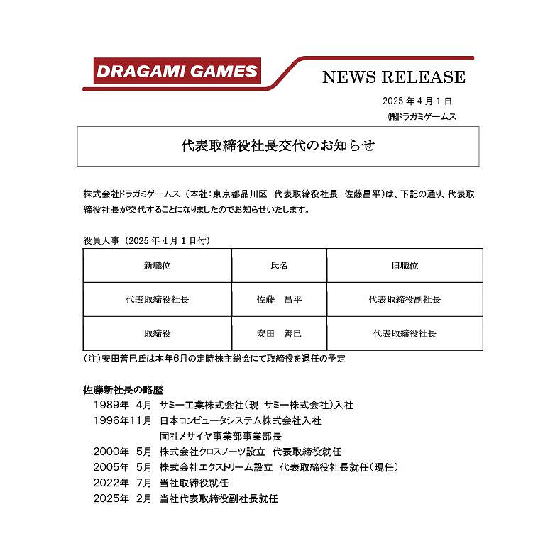 《電鋸甜心RePOP》開發商任命新CEO 現任將辭職