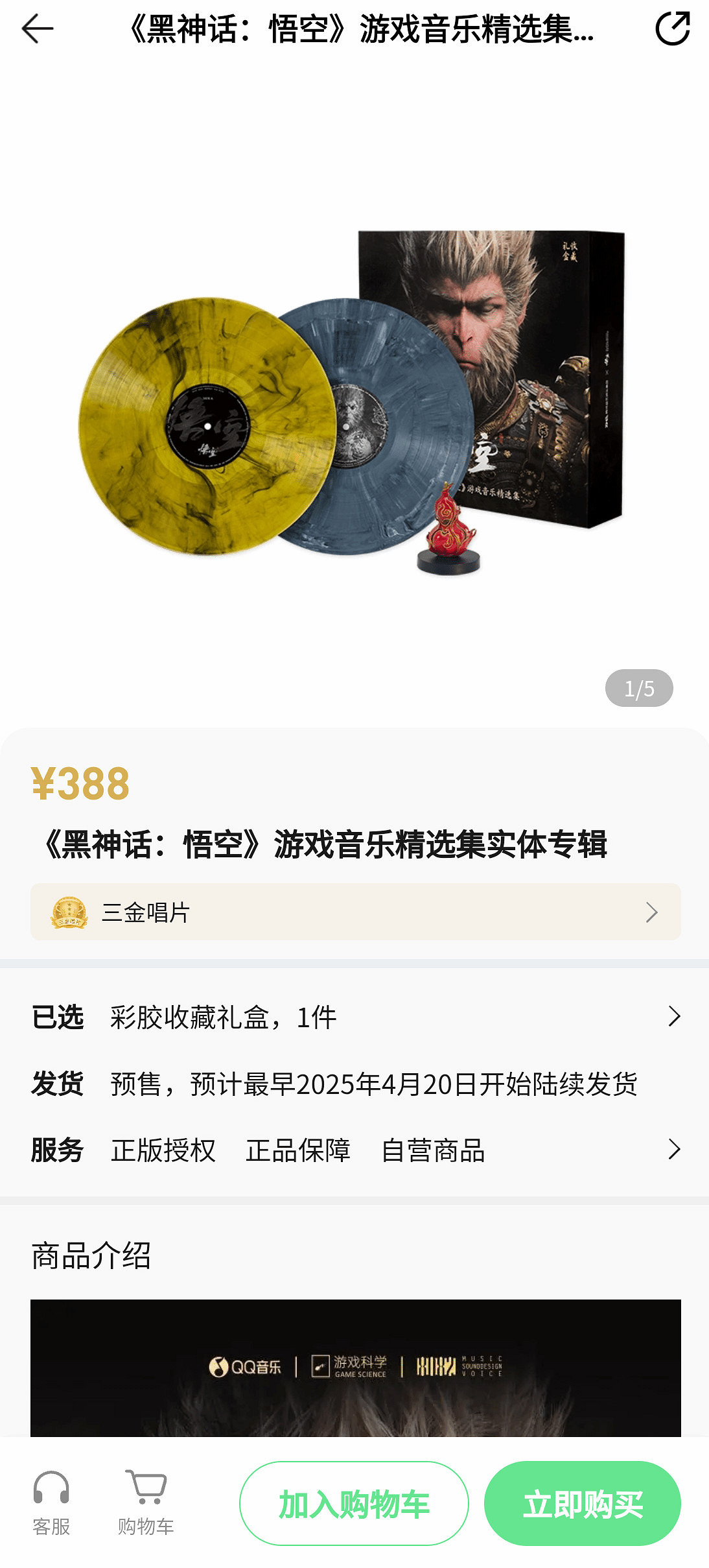 《黑神話悟空》實體音樂專輯預售 4月20日起陸續發貨 《黑神話悟空》實體音樂專輯預售 4月20日起陸續發貨