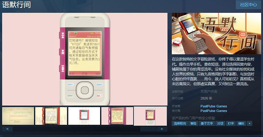 文字冒險遊戲《語默行間》Steam頁面開放 明年發售