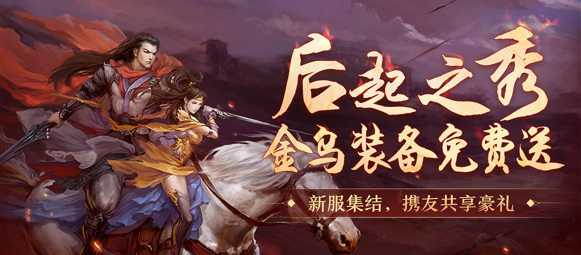 【騰蛇踏淵】特別活動“後起之秀”開啟,此刻進服正當時! 【騰蛇踏淵】特別活動“後起之秀”開啟,此刻進服正當時!