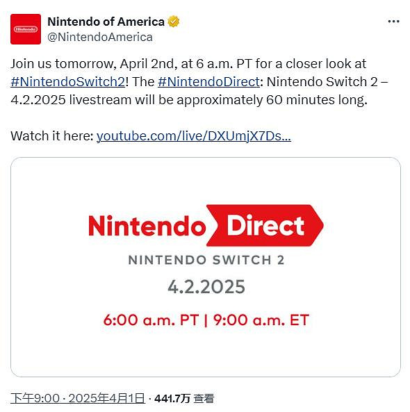 就在今天！任天堂Switch 2發布會將持續一個小時