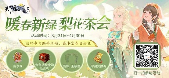 look in my eyes!解鎖春季資料片的春日江湖 look in my eyes!解鎖春季資料片的春日江湖