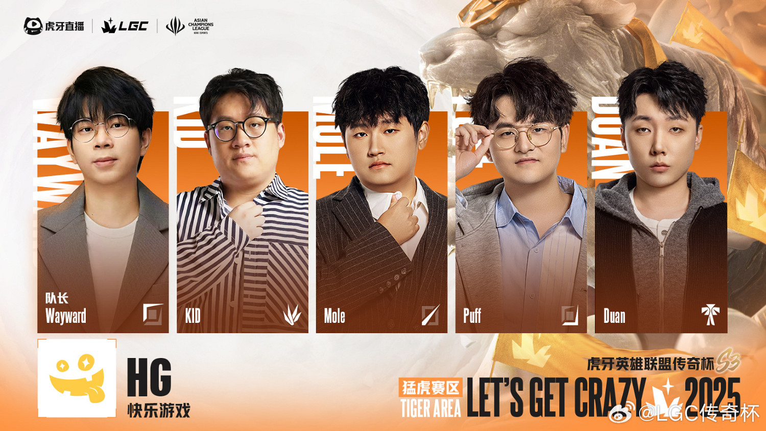 《英雄聯盟》老頭杯S3隊伍名單大全