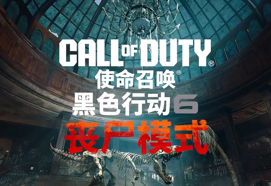 全新更新《黑色行動6》與《戰爭地帶》將推出舊地重遊! 全新更新《黑色行動6》與《戰爭地帶》將推出舊地重遊!