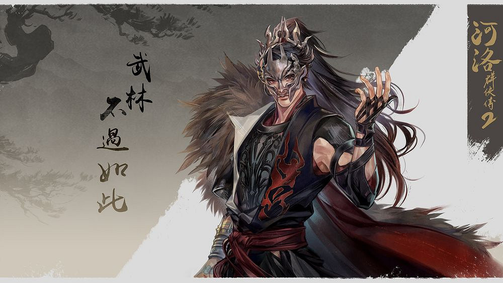 開新作《河洛群俠傳2》揭開背景故事 主角設定等情報