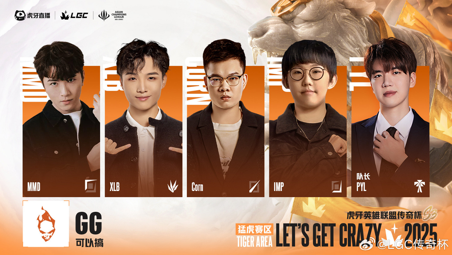 《英雄聯盟》老頭杯S3隊伍名單大全