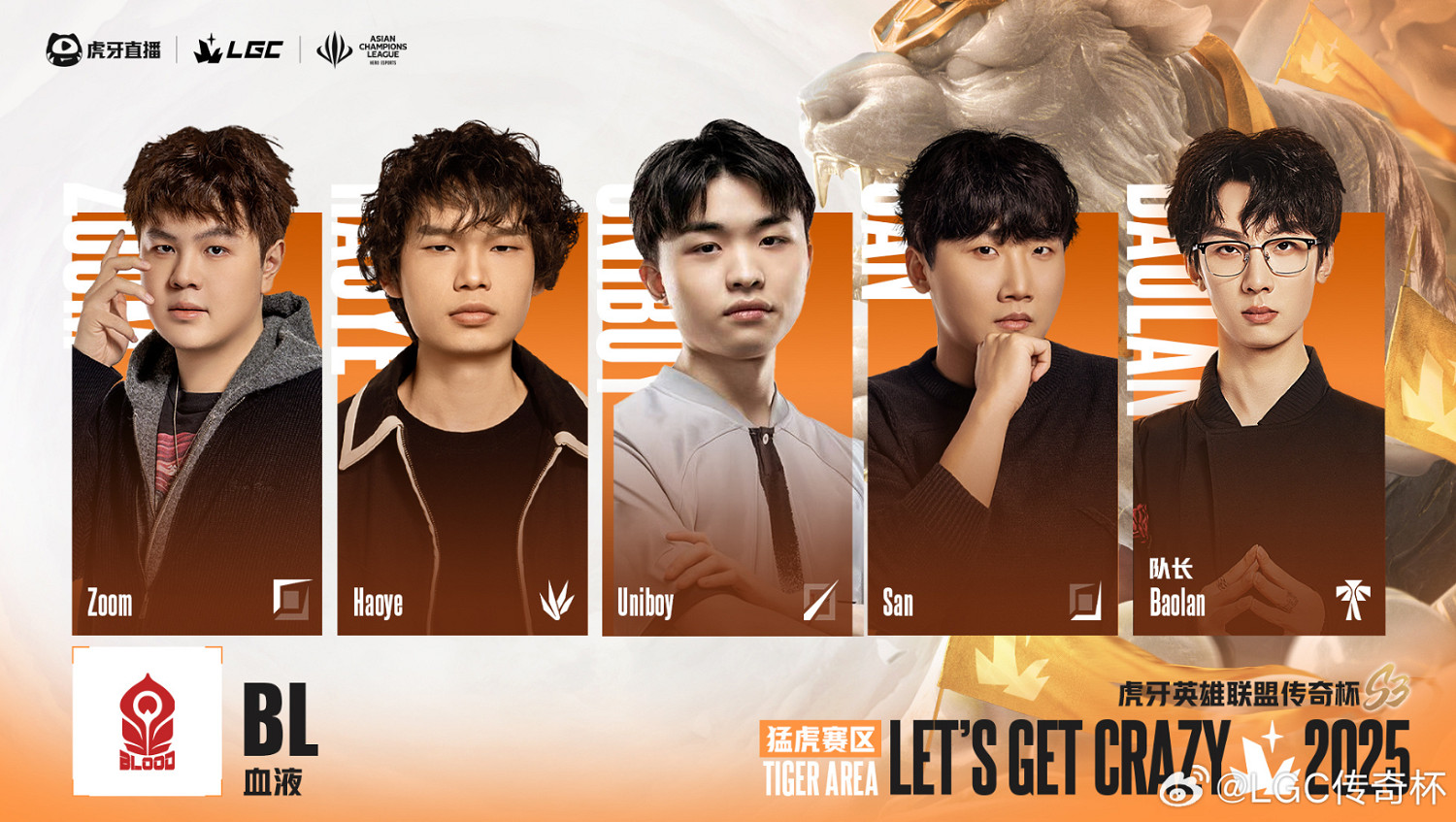 《英雄聯盟》老頭杯S3隊伍名單大全