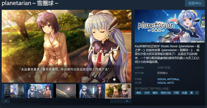key社作品《星之夢～雪圈球》Steam頁面上線 發售日未定