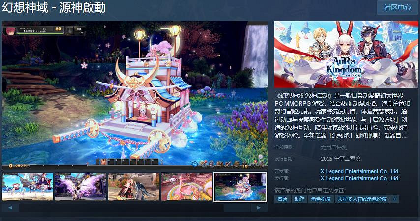 《幻想神域 - 源神啟動》Steam頁面 年內發售