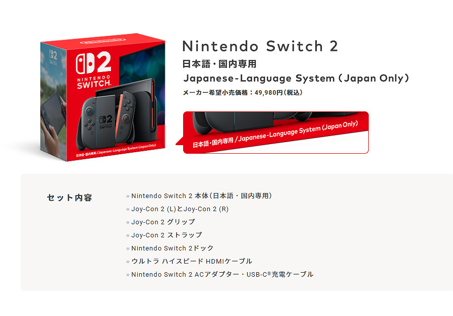 Switch 2價格公布：首發449美元