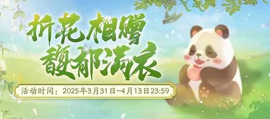 look in my eyes!解鎖春季資料片的春日江湖 look in my eyes!解鎖春季資料片的春日江湖