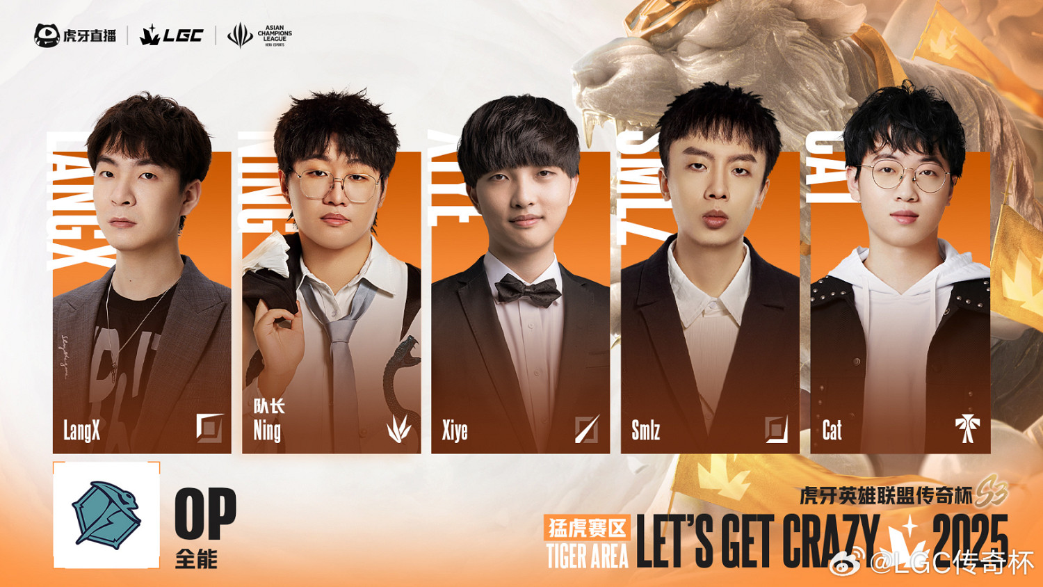 《英雄聯盟》老頭杯S3隊伍名單大全