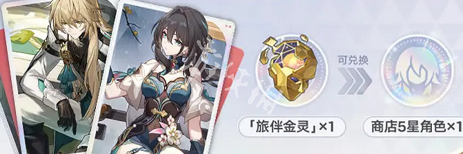 崩壞星穹鐵道二周年慶攻略大全 崩壞星穹鐵道二周年慶攻略大全