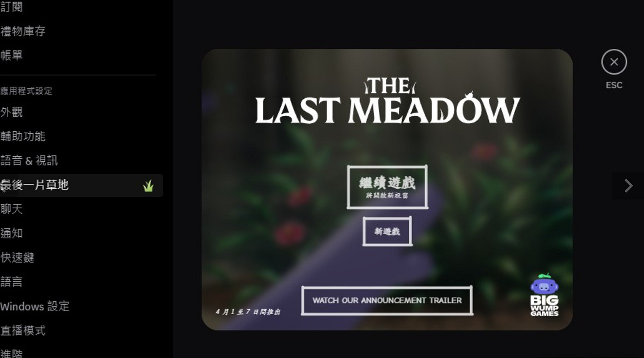 Discord愚人節遊戲《觸碰草地》上線 通關獲限定頭像