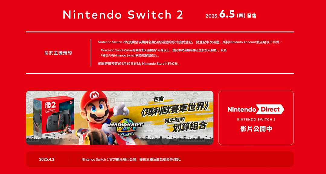 打擊黃牛！預購Switch 2需要至少一年的會員資格