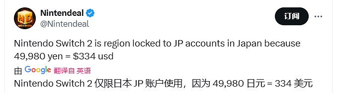 Switch 2日本中國專用版最便宜 引海外玩家羨慕嫉妒恨 Switch 2日本中國專用版最便宜 引海外玩家羨慕嫉妒恨
