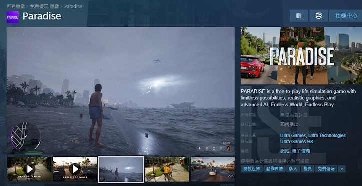 浩劫前夕2.0?免費遊戲Paradise畫餅翻車遭玩家圍攻! 浩劫前夕2.0?免費遊戲Paradise畫餅翻車遭玩家圍攻!