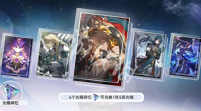 崩壞星穹鐵道聚靈鑄星商店可兌換內容一覽 崩壞星穹鐵道聚靈鑄星商店可兌換內容一覽