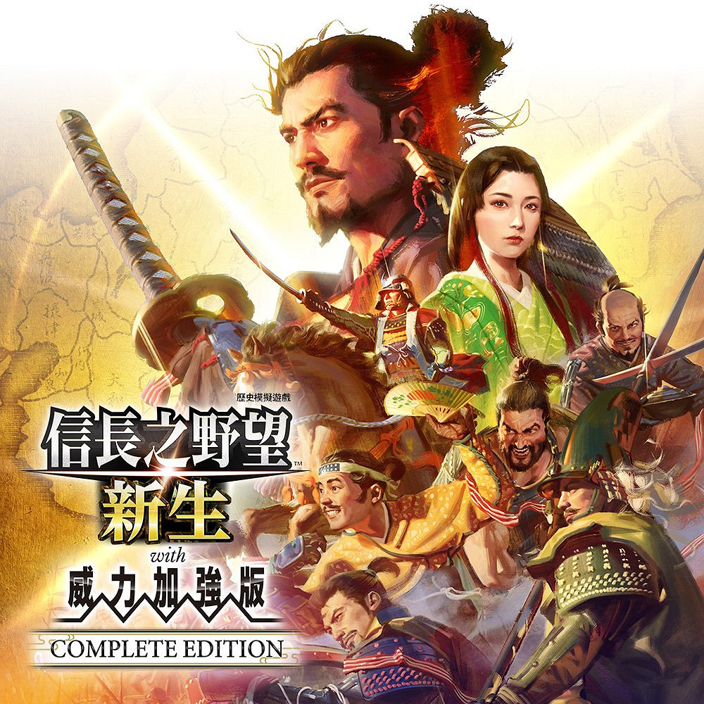 《信長之野望・新生 with 威力加強版 Complete Edition》將於6月5日在NS2和P 《信長之野望・新生 with 威力加強版 Complete Edition》將於6月5日在NS2和P