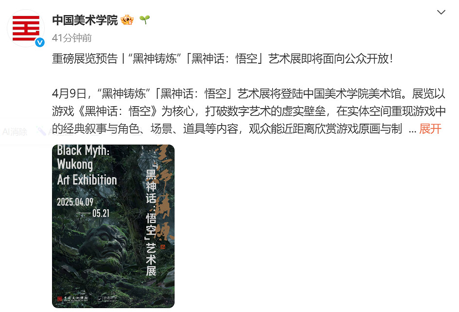 展覽預告“黑神鑄煉”《黑神話：悟空》藝術展即將開放
