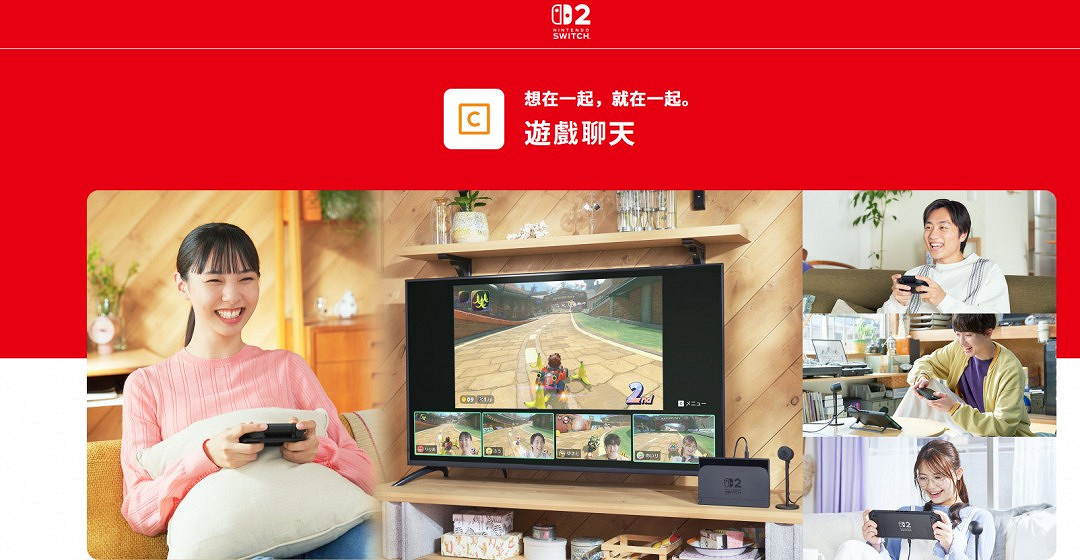 Switch 2遊戲聊天功能介紹 最多支援12人