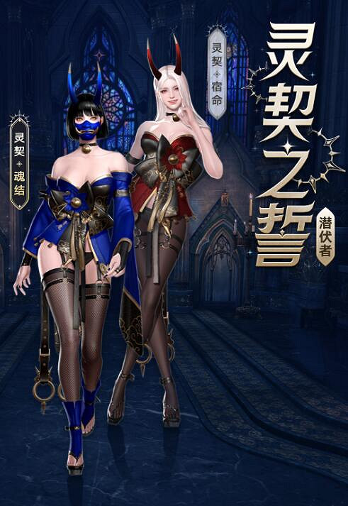 《命運方舟》靈契之誓系列外觀一覽