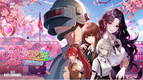 打槍和妹妹全都要!這次的《PUBG》又整了什麽新活兒? 打槍和妹妹全都要!這次的《PUBG》又整了什麽新活兒?