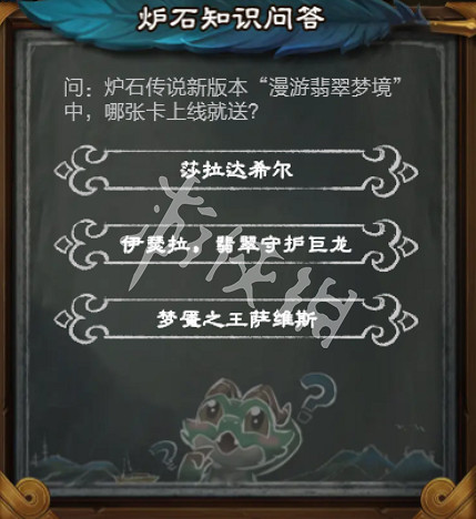 爐石戰記爐石知識問答答案大全 爐石戰記爐石知識問答答案大全