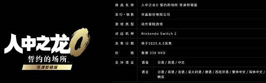 《人中之龍0》導演剪輯版2025.6.5發售 Switch2首發護航 《人中之龍0》導演剪輯版2025.6.5發售 Switch2首發護航
