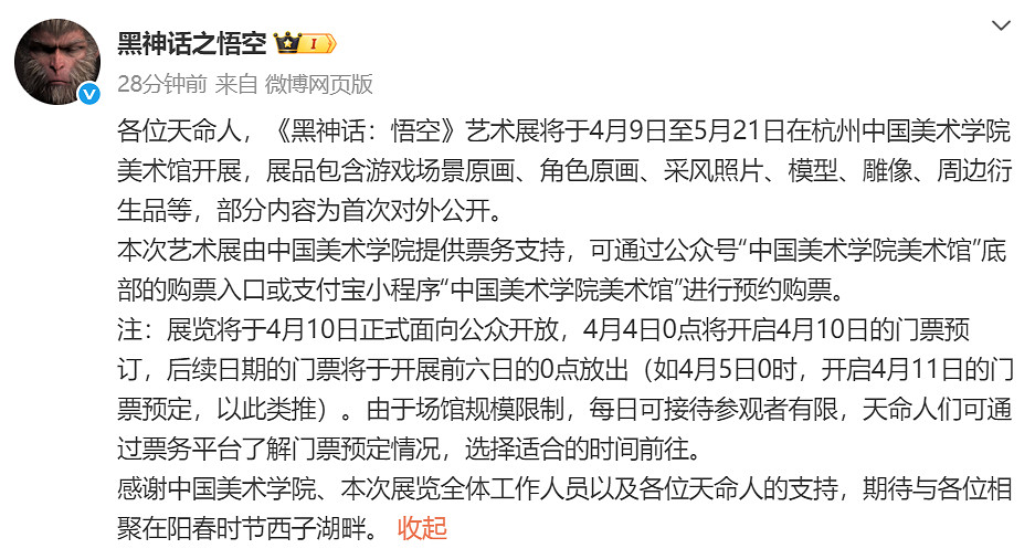 展覽預告“黑神鑄煉”《黑神話：悟空》藝術展即將開放