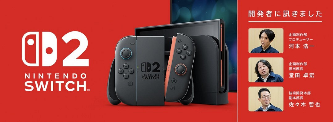 Switch2原計劃叫超級NS 後改叫NS2要成為新標杆 Switch2原計劃叫超級NS 後改叫NS2要成為新標杆