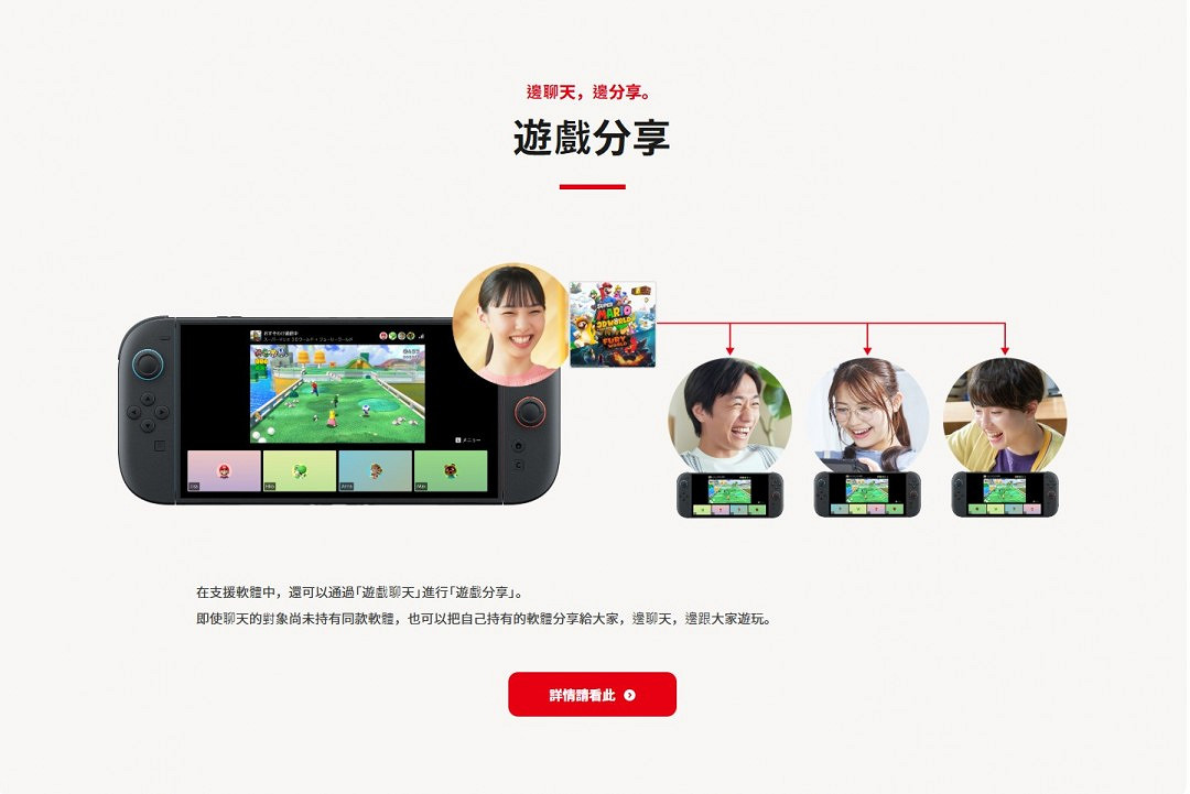 Switch 2遊戲聊天功能介紹 最多支援12人